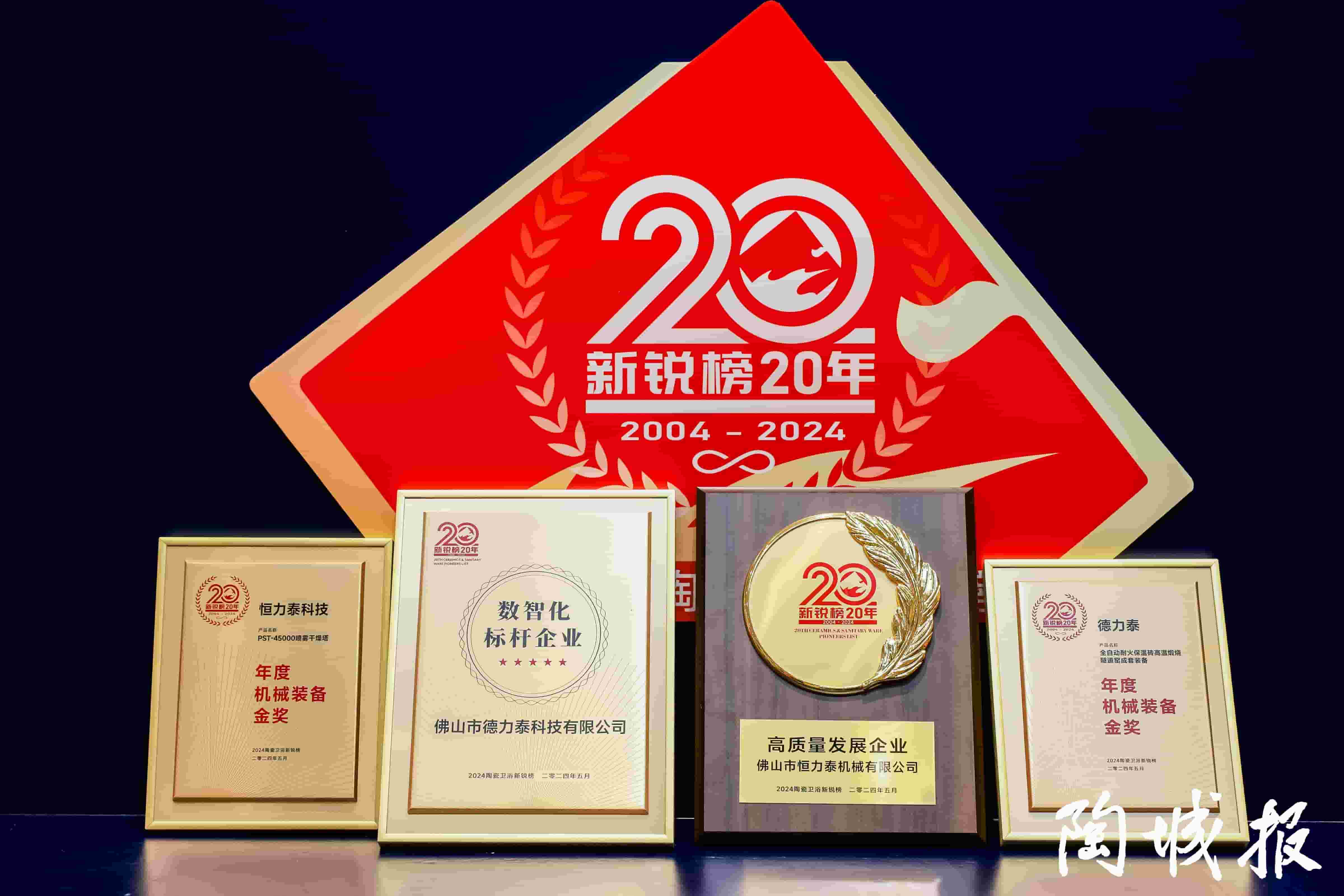 新锐力量 势不可挡｜力泰陶机揽获2024新锐榜四项大奖