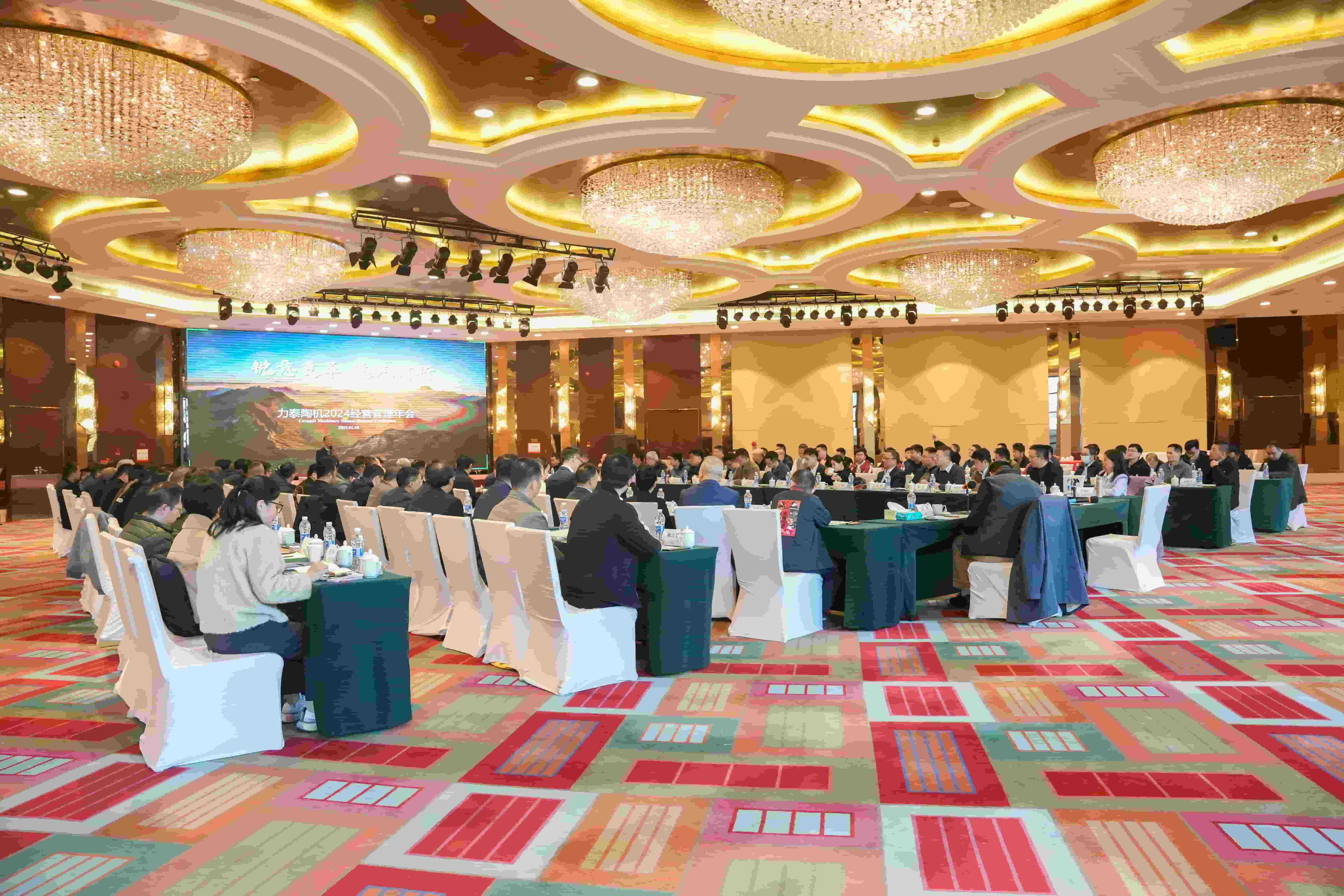 锐意变革 逐光前行｜力泰陶机2024经营管理年会顺利召开