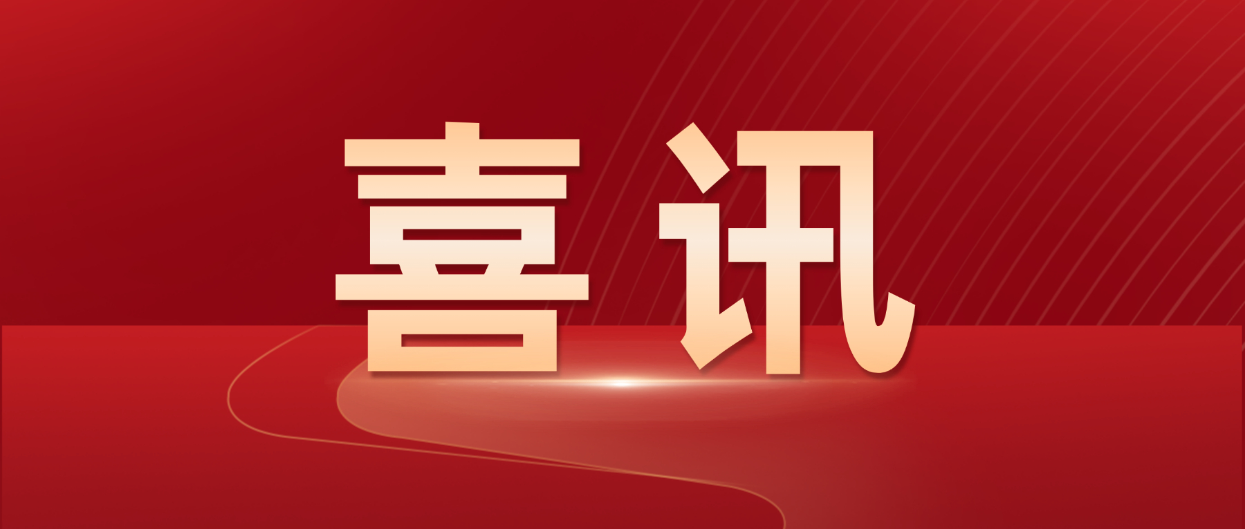 喜讯｜恒力泰节能专利喜提广东专利奖