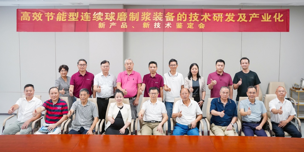 喜讯｜恒力泰科技连续式球磨制浆装备通过鉴定！