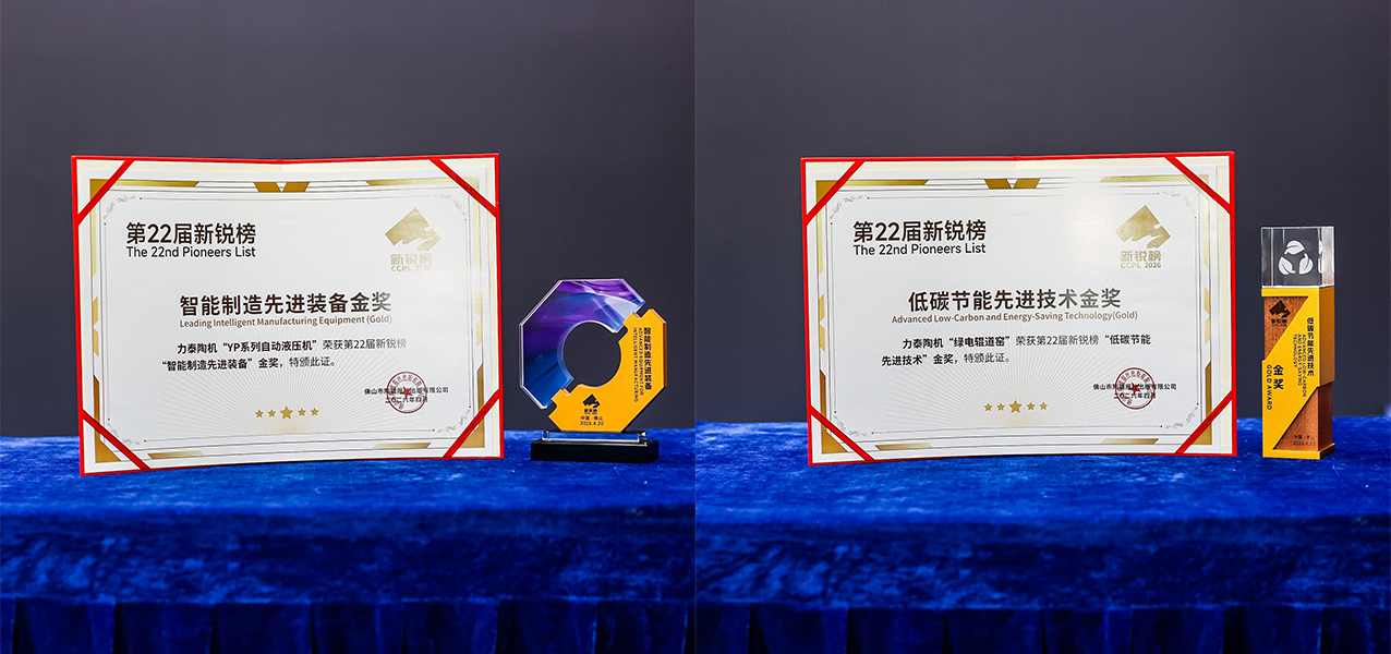双奖加冕！2026新锐榜，力泰陶机再树创新标杆