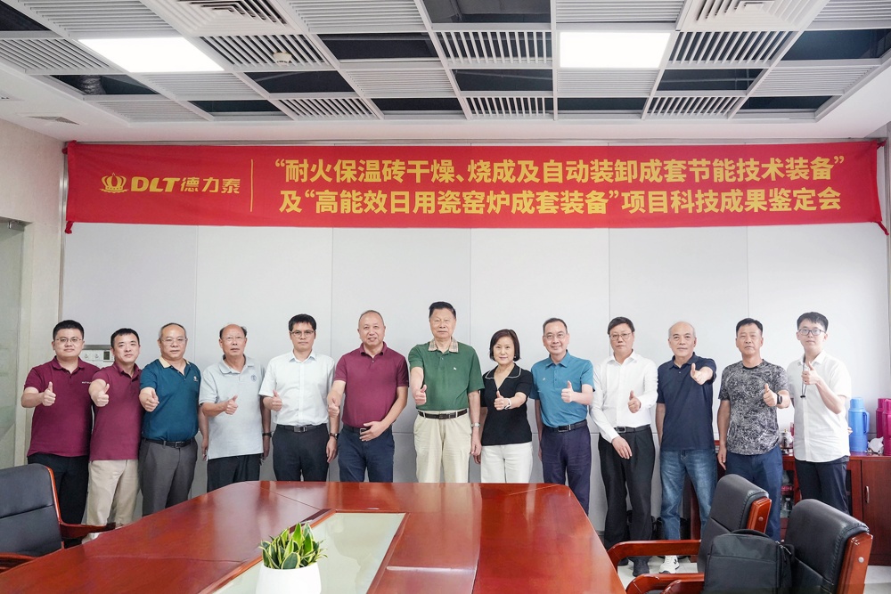 先进陶瓷领域双突破！德力泰挤出成型耐火砖和日用瓷成套装备通过科技成果鉴定