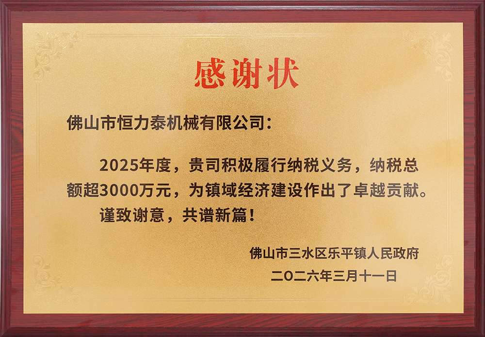 恒力泰-纳税超3000万企业