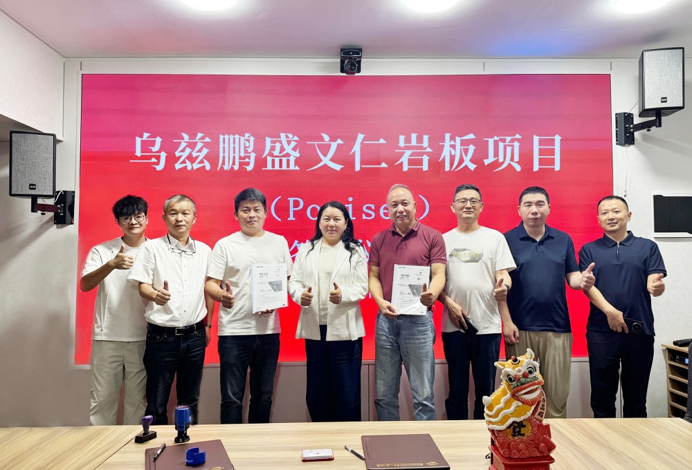 丝路新程 智造出海｜力泰陶机与乌兹别克鹏盛文仁签约智能岩板生产线